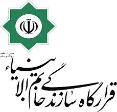 قرارگاه سازندگی خاتم الانبیا