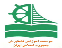 آموزش کشتیرانی جمهوری اسلامی ایران